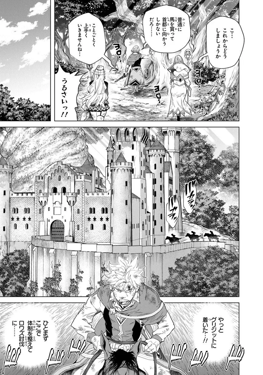 経験値貯蓄でのんびり傷心旅行 ～勇者と恋人に追放された戦士の無自覚ざまぁ～ 第40.1話 - 5