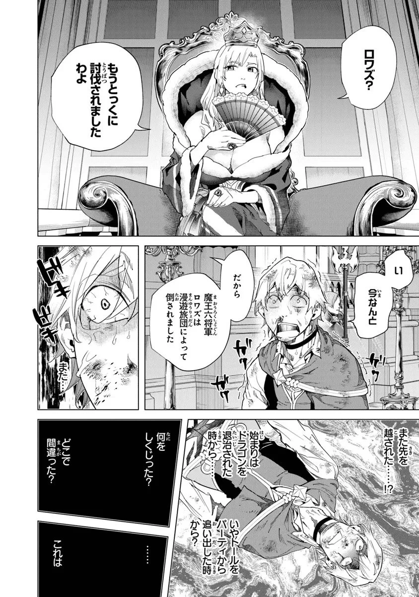 経験値貯蓄でのんびり傷心旅行 ～勇者と恋人に追放された戦士の無自覚ざまぁ～ 第40.1話 - 6