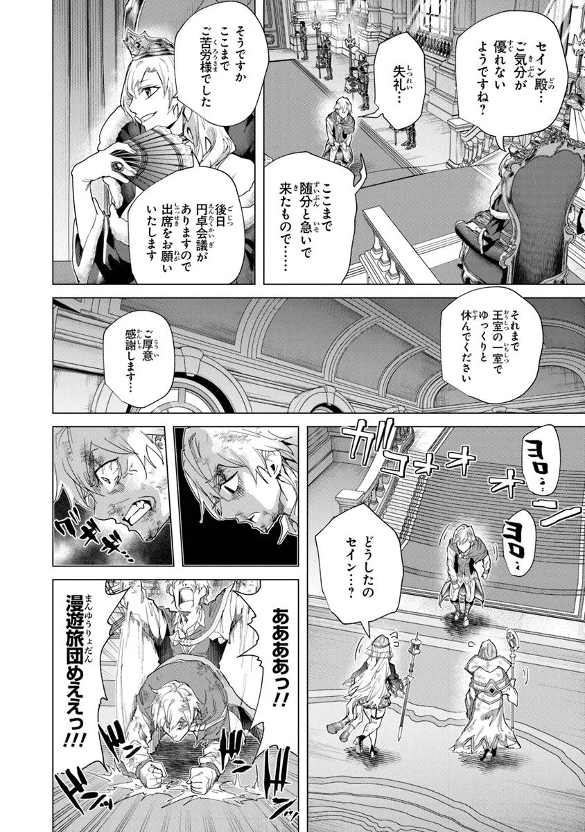 経験値貯蓄でのんびり傷心旅行 ～勇者と恋人に追放された戦士の無自覚ざまぁ～ 第40.1話 - 8