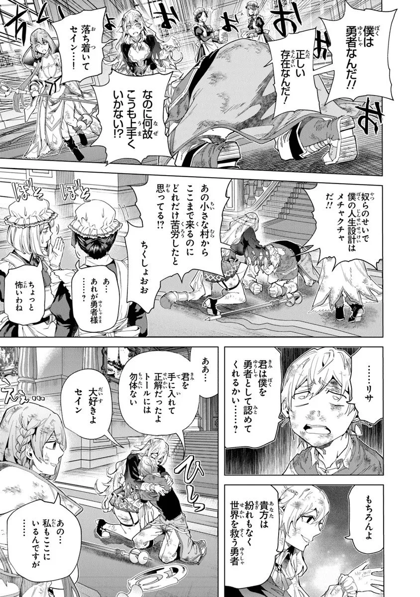 経験値貯蓄でのんびり傷心旅行 ～勇者と恋人に追放された戦士の無自覚ざまぁ～ 第40.1話 - 9