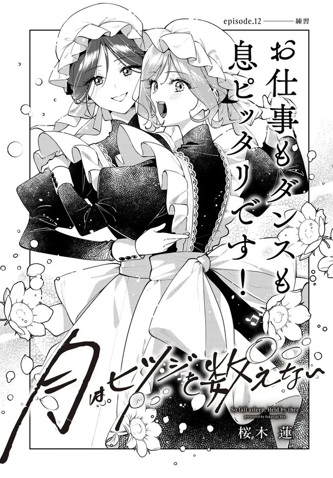 月はヒツジを数えない 第12話 - 1