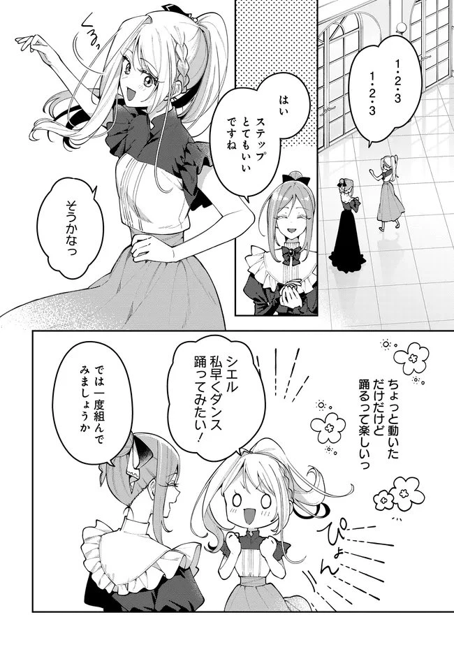 月はヒツジを数えない 第12話 - 4