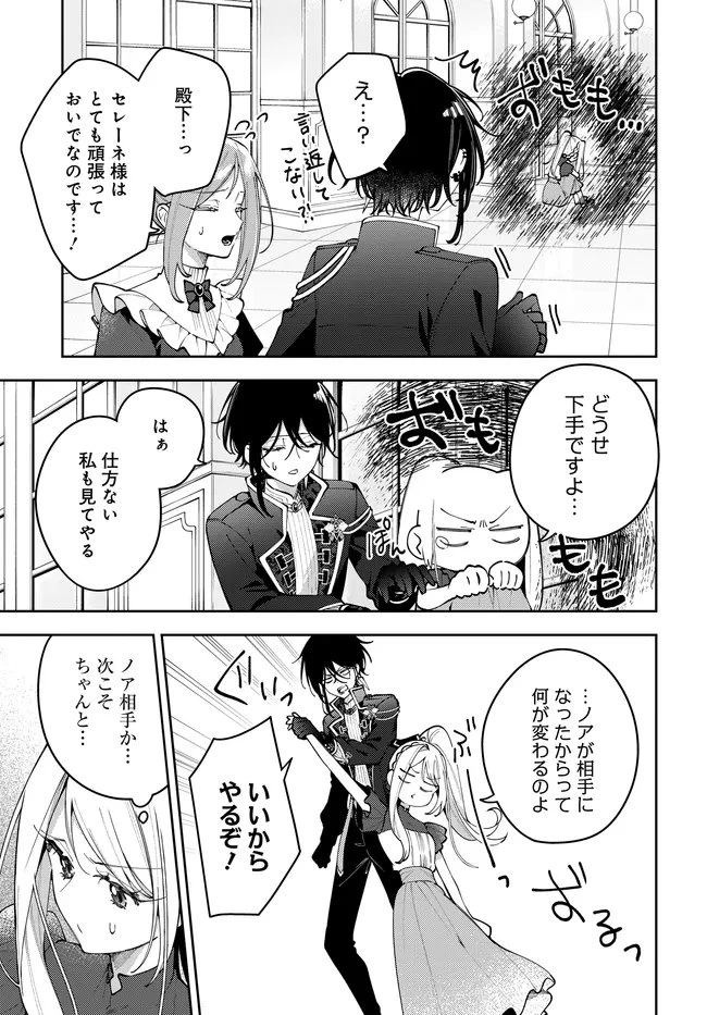 月はヒツジを数えない 第12話 - 11