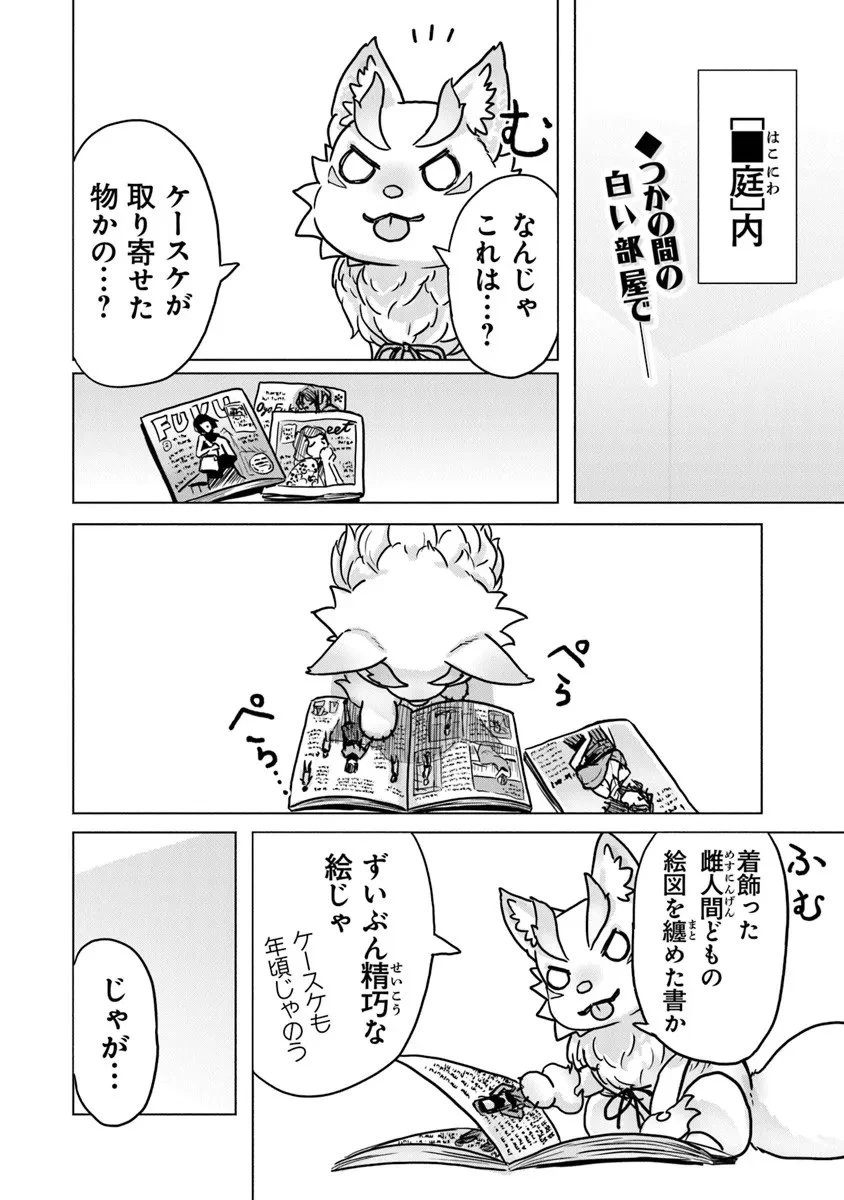 カバンの勇者の異世界のんびり旅 ～実は「カバン」は何でも吸収できるし、日本から何でも取り寄せができるチート武器でした～ 第7.5話 - 2