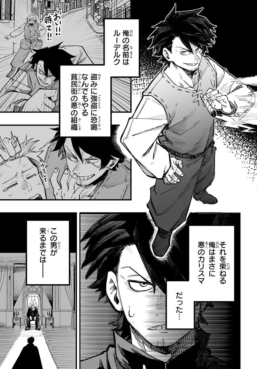 傭兵団の愛し子 ～死にかけ孤児は最強師匠たちに育てられる～ 第10.1話 - 1