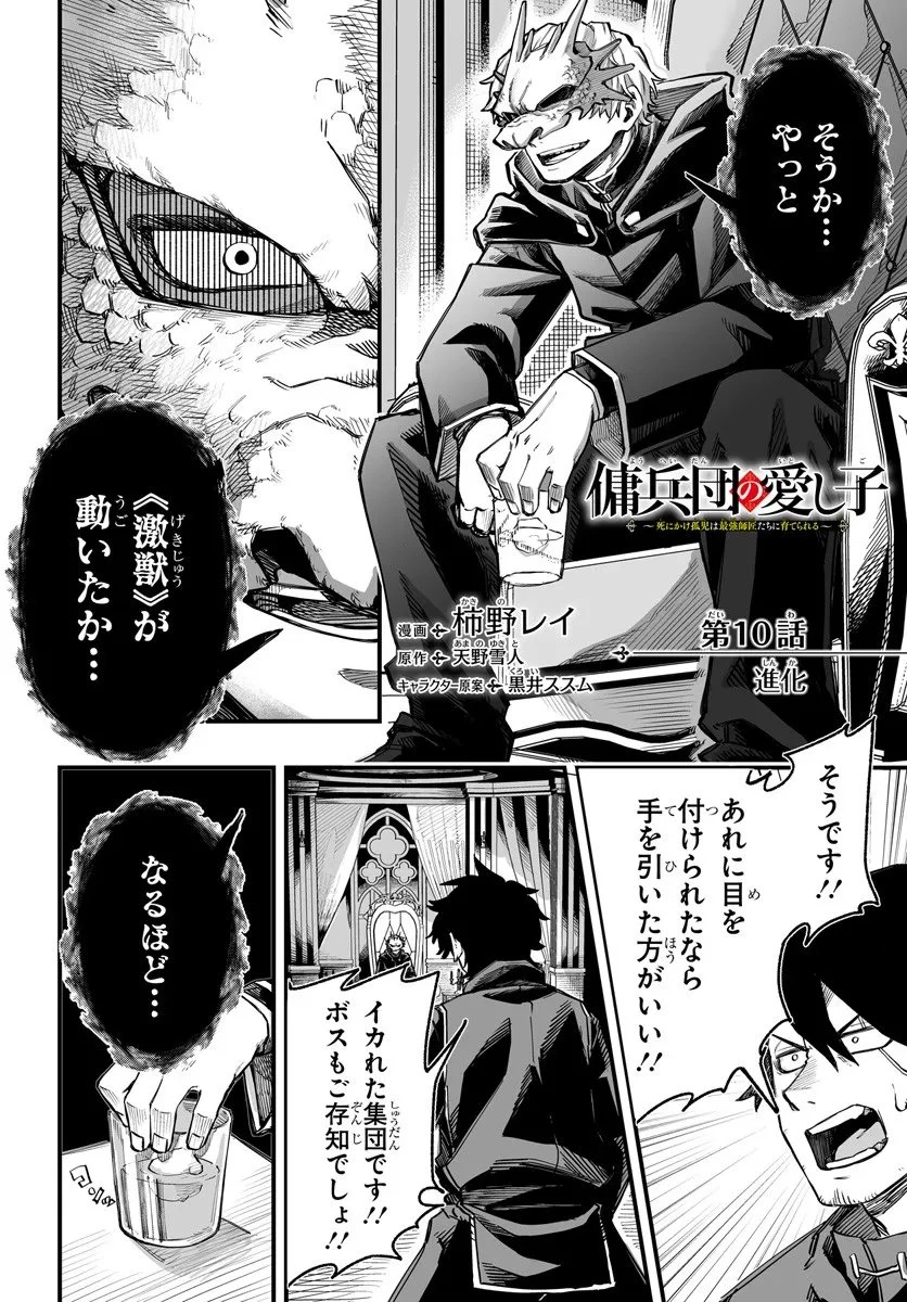 傭兵団の愛し子 ～死にかけ孤児は最強師匠たちに育てられる～ 第10.1話 - 2