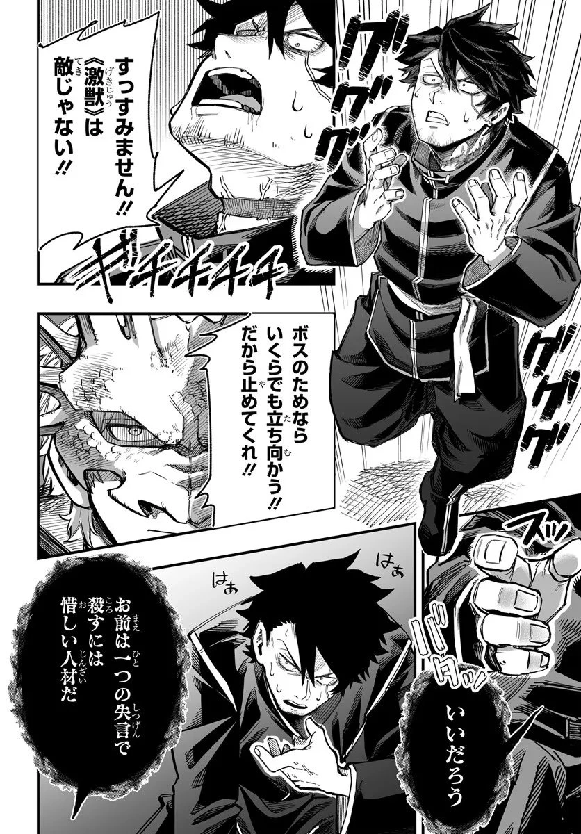 傭兵団の愛し子 ～死にかけ孤児は最強師匠たちに育てられる～ 第10.1話 - 4