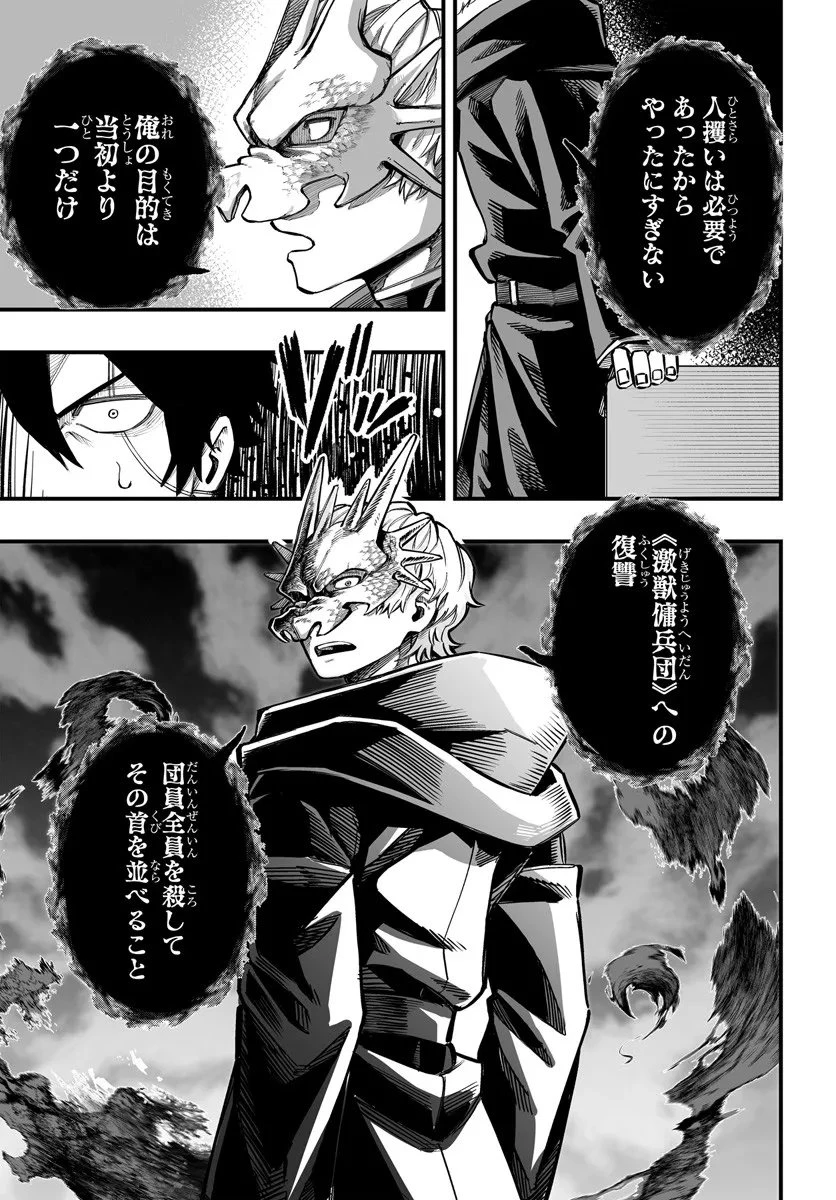 傭兵団の愛し子 ～死にかけ孤児は最強師匠たちに育てられる～ 第10.1話 - 5