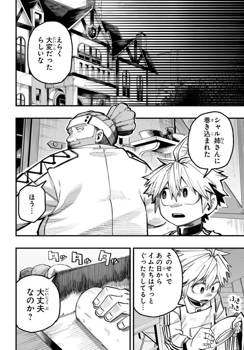 傭兵団の愛し子 ～死にかけ孤児は最強師匠たちに育てられる～ 第10.1話 - 6