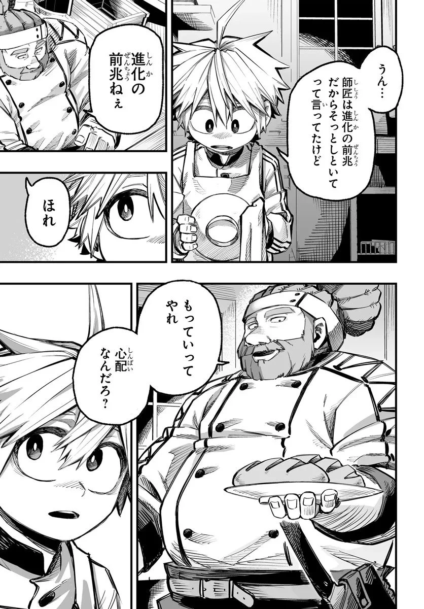 傭兵団の愛し子 ～死にかけ孤児は最強師匠たちに育てられる～ 第10.1話 - 7