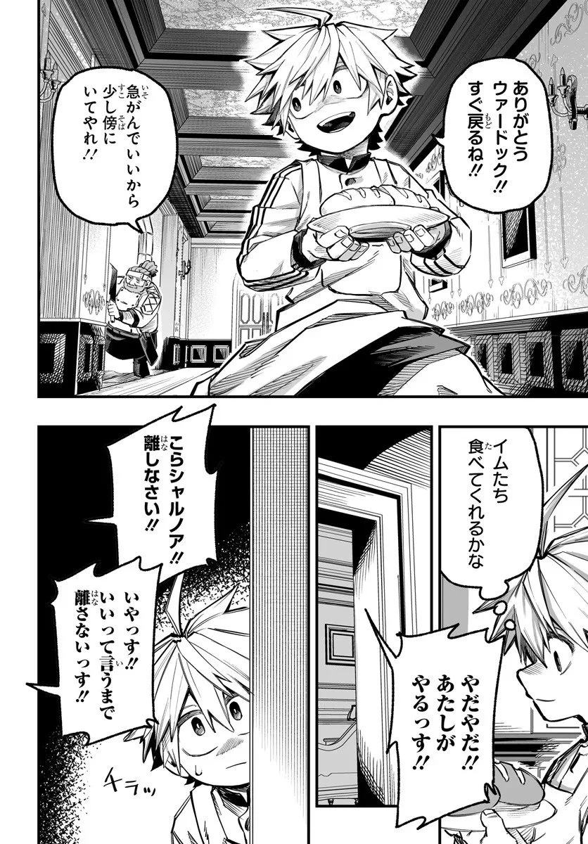 傭兵団の愛し子 ～死にかけ孤児は最強師匠たちに育てられる～ 第10.1話 - 8