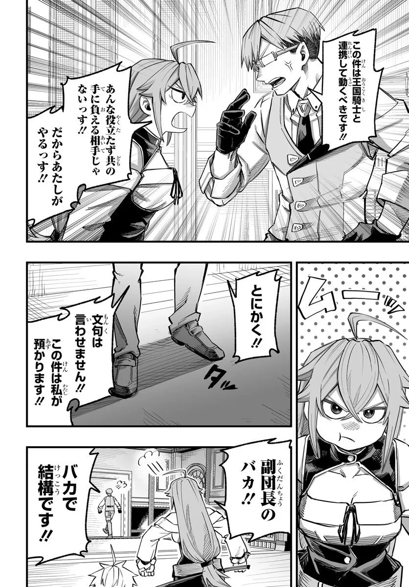 傭兵団の愛し子 ～死にかけ孤児は最強師匠たちに育てられる～ 第10.1話 - 10