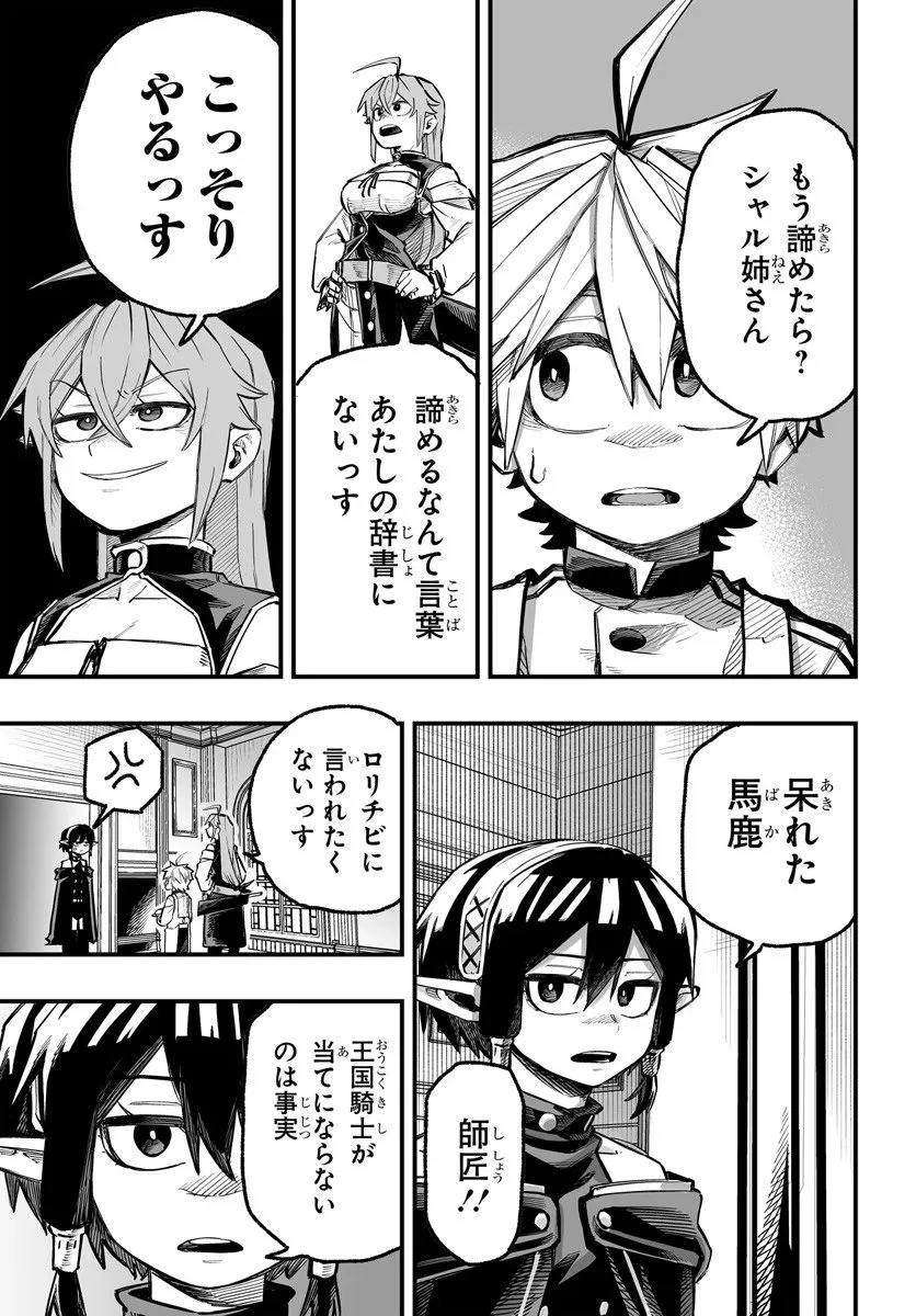 傭兵団の愛し子 ～死にかけ孤児は最強師匠たちに育てられる～ 第10.1話 - 11