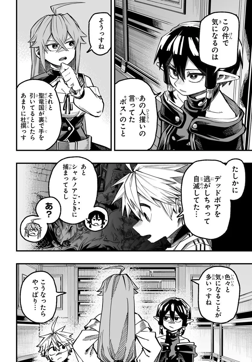 傭兵団の愛し子 ～死にかけ孤児は最強師匠たちに育てられる～ 第10.1話 - 12