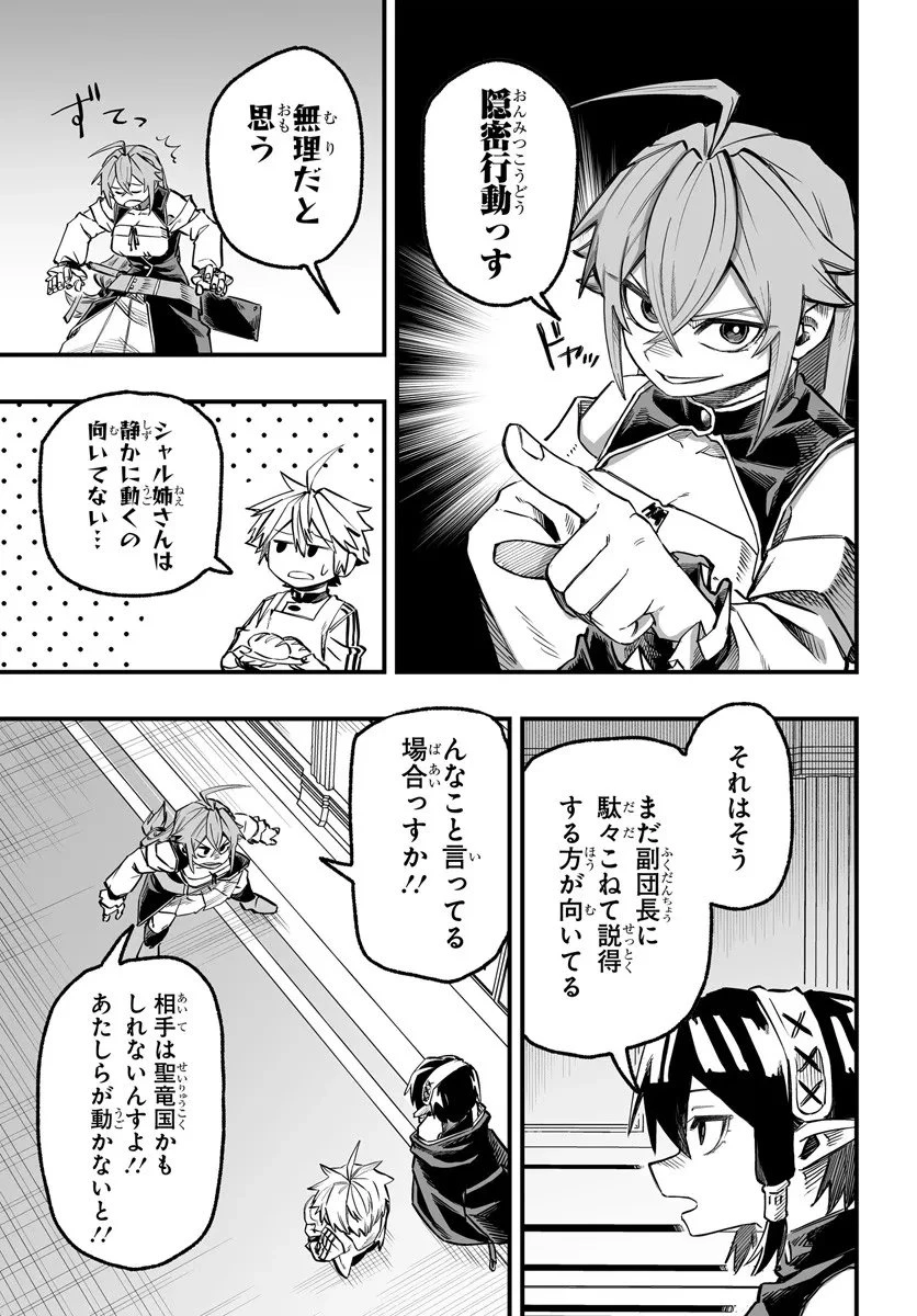 傭兵団の愛し子 ～死にかけ孤児は最強師匠たちに育てられる～ 第10.1話 - 13