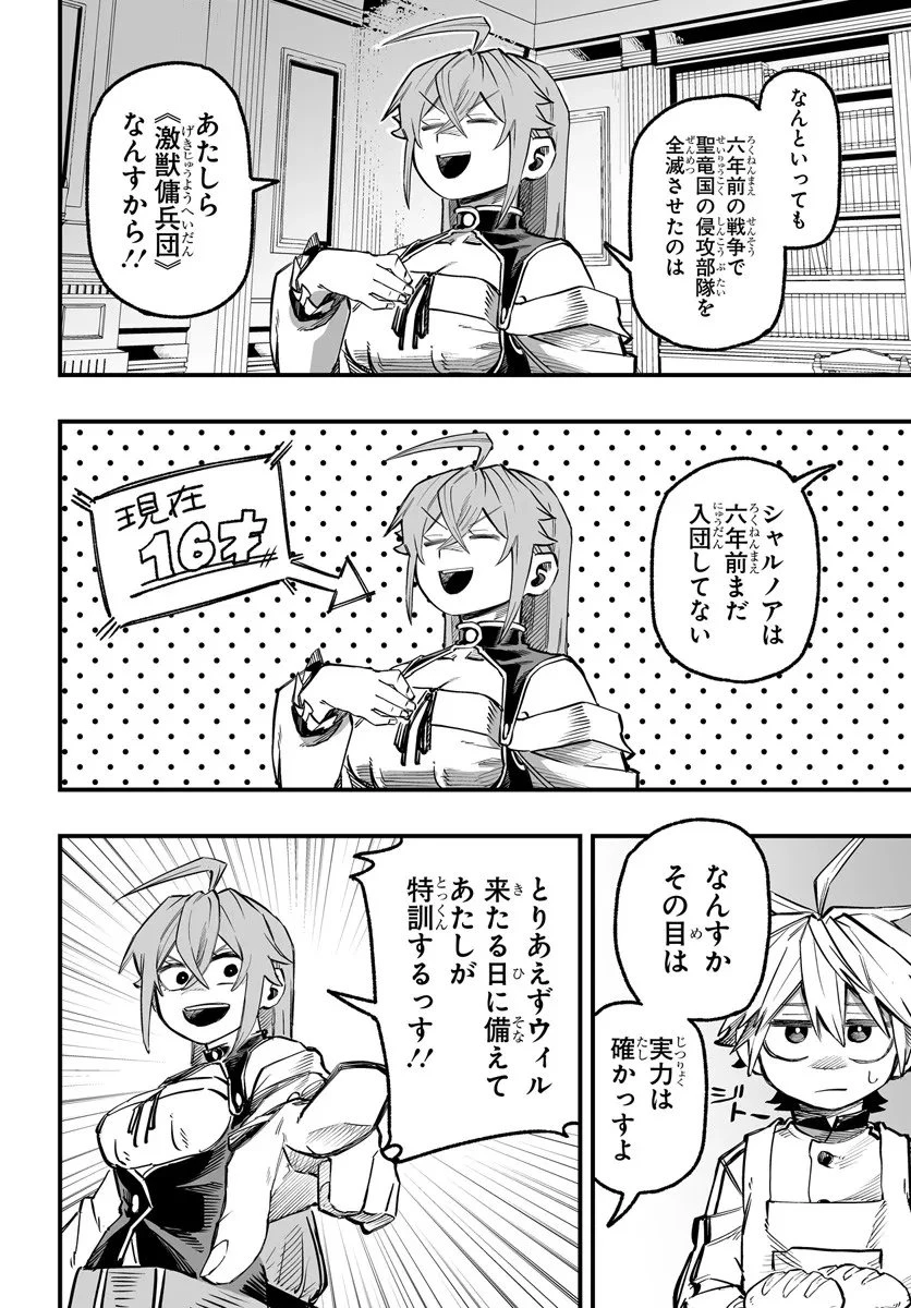 傭兵団の愛し子 ～死にかけ孤児は最強師匠たちに育てられる～ 第10.1話 - 14