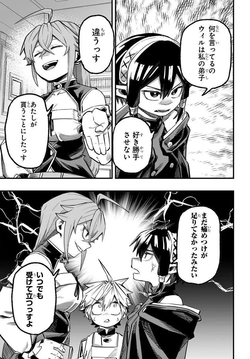 傭兵団の愛し子 ～死にかけ孤児は最強師匠たちに育てられる～ 第10.1話 - 15