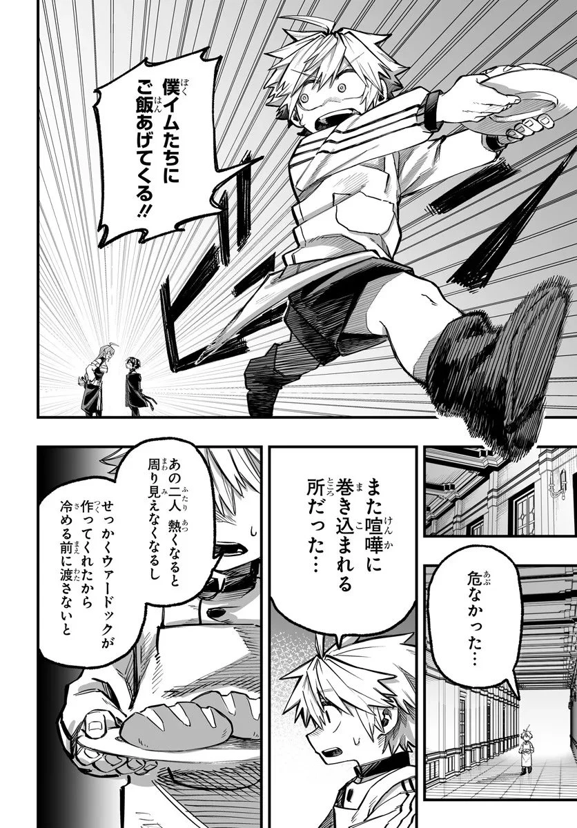 傭兵団の愛し子 ～死にかけ孤児は最強師匠たちに育てられる～ 第10.1話 - 16