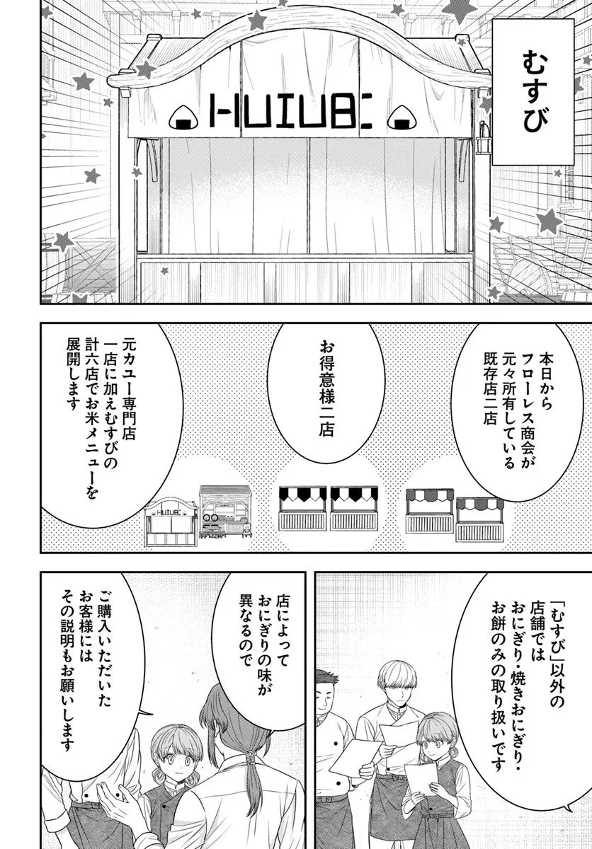 異世界ごはん無双 ～スキルと前世の知識を使って、お米改革はじめます！～ 第11.1話 - 2