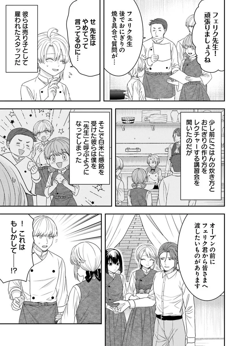 異世界ごはん無双 ～スキルと前世の知識を使って、お米改革はじめます！～ 第11.1話 - 3