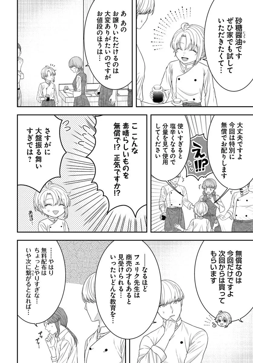 異世界ごはん無双 ～スキルと前世の知識を使って、お米改革はじめます！～ 第11.1話 - 4