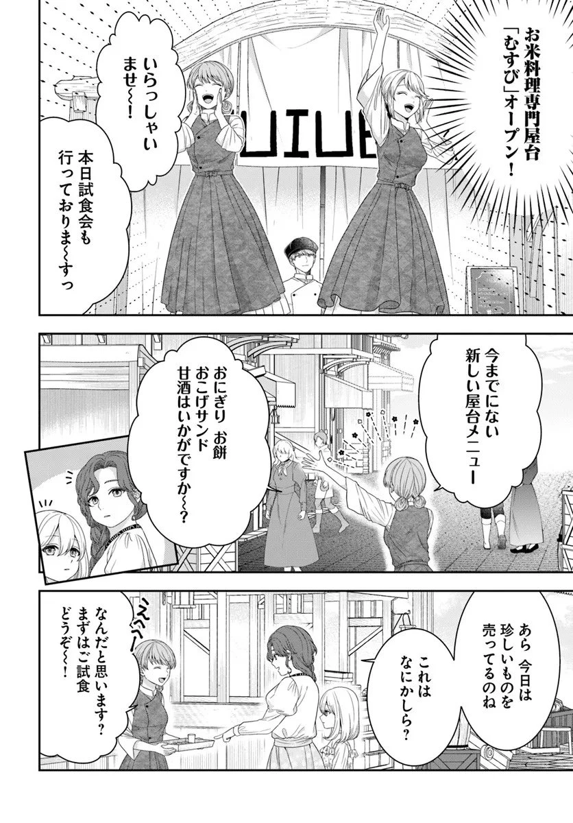 異世界ごはん無双 ～スキルと前世の知識を使って、お米改革はじめます！～ 第11.1話 - 6