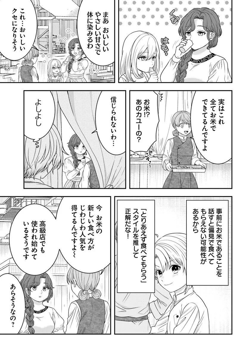 異世界ごはん無双 ～スキルと前世の知識を使って、お米改革はじめます！～ 第11.1話 - 7