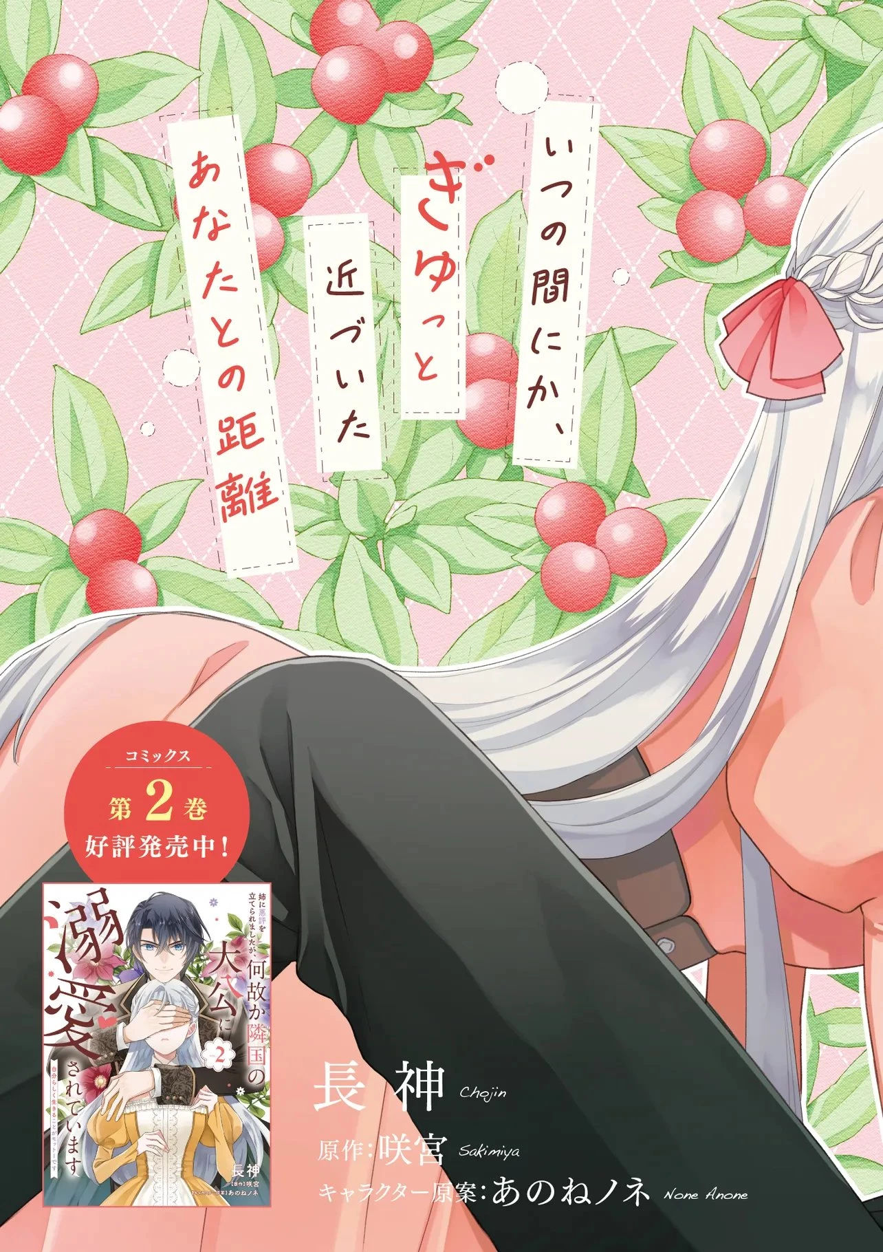 姉に悪評を立てられましたが、何故か隣国の大公に溺愛されています　自分らしく生きることがモットーです 第9.1話 - 3