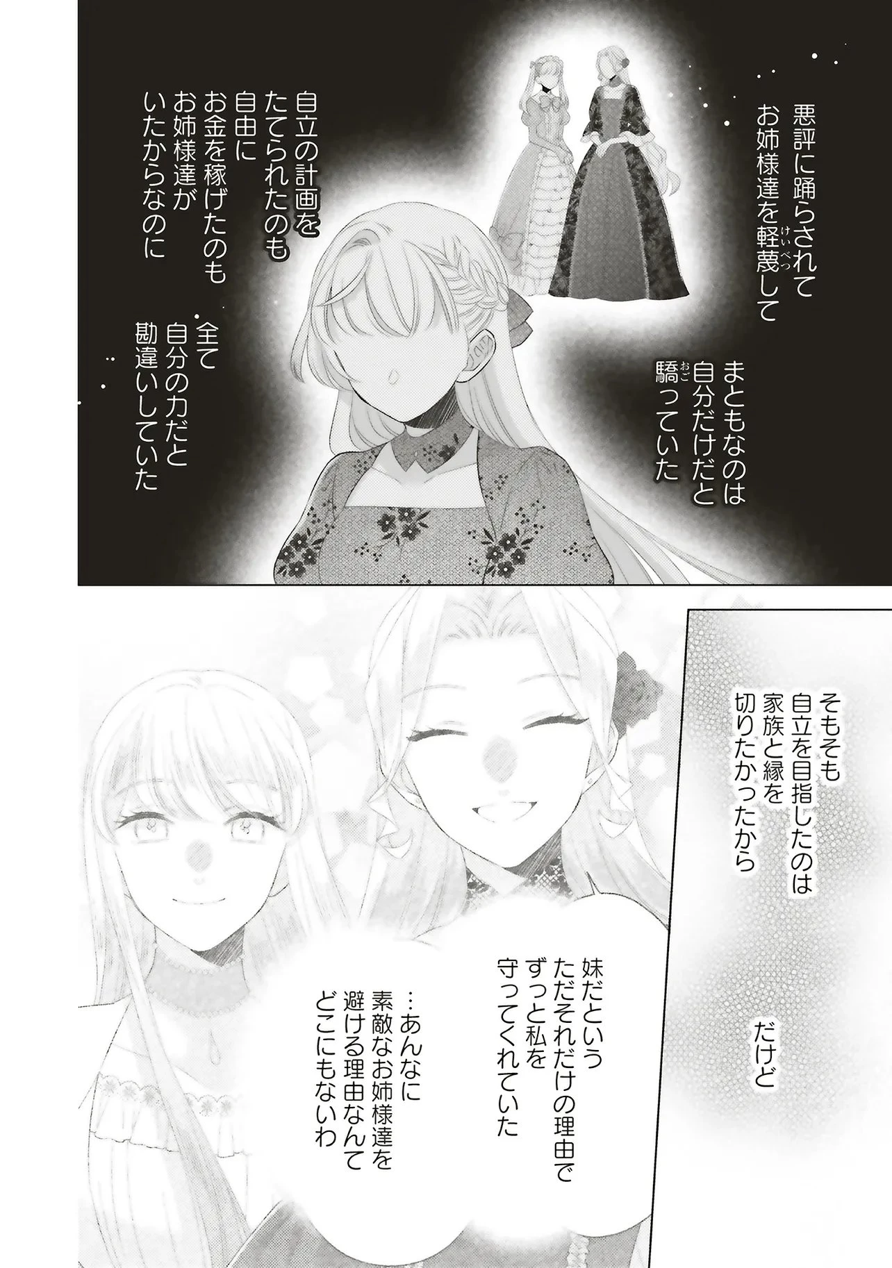 姉に悪評を立てられましたが、何故か隣国の大公に溺愛されています　自分らしく生きることがモットーです 第9.1話 - 6