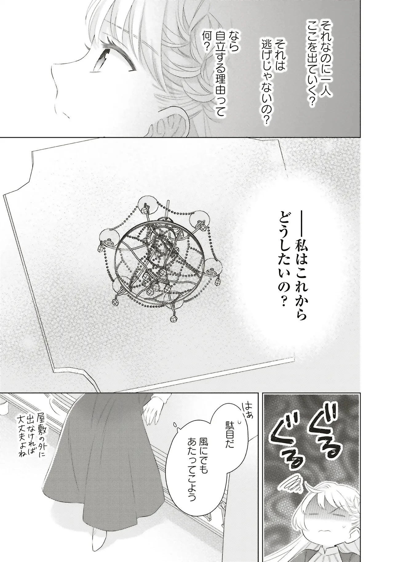 姉に悪評を立てられましたが、何故か隣国の大公に溺愛されています　自分らしく生きることがモットーです 第9.1話 - 7