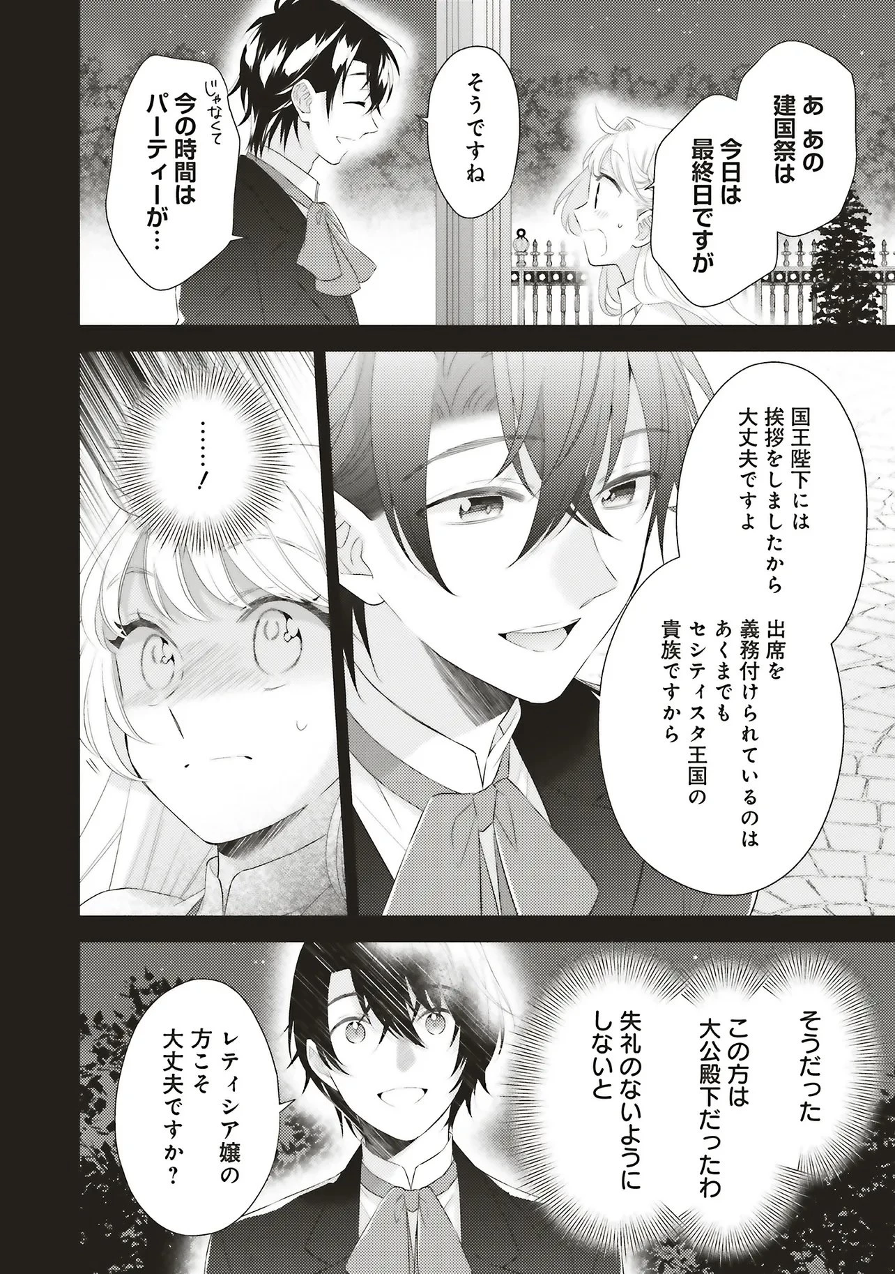姉に悪評を立てられましたが、何故か隣国の大公に溺愛されています　自分らしく生きることがモットーです 第9.1話 - 10