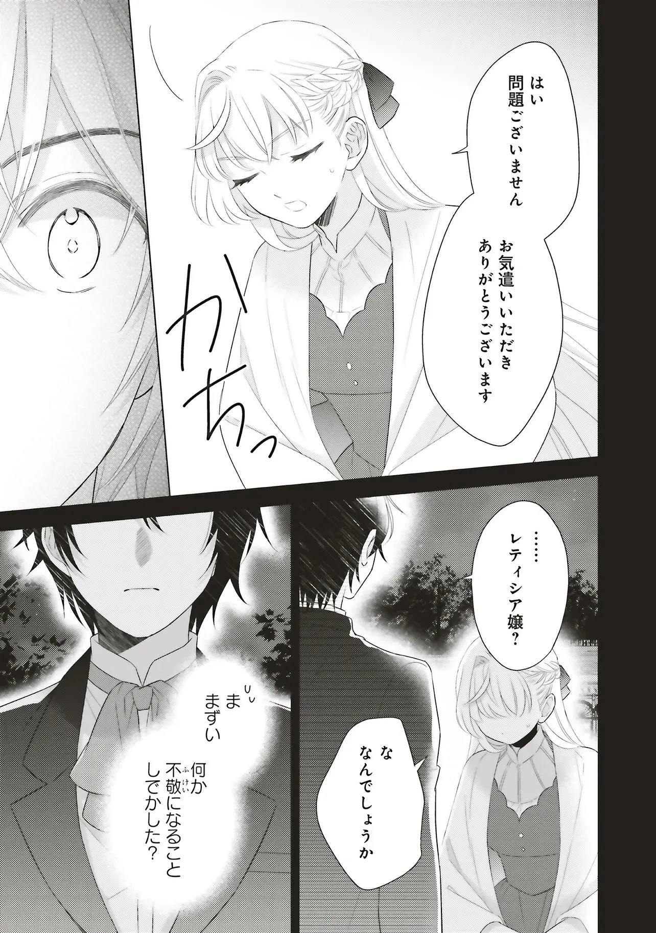 姉に悪評を立てられましたが、何故か隣国の大公に溺愛されています　自分らしく生きることがモットーです 第9.1話 - 11