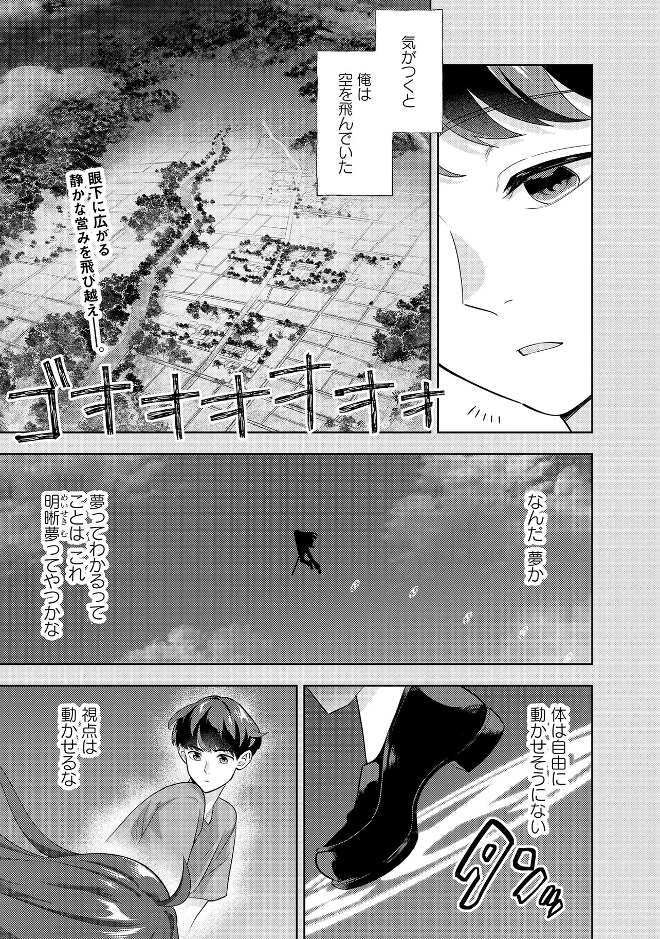 レアモンスター？それ、ただの害虫ですよ ～知らぬ間にダンジョン化した自宅での日常生活が配信されてバズったんですが～ 第43話 - 1