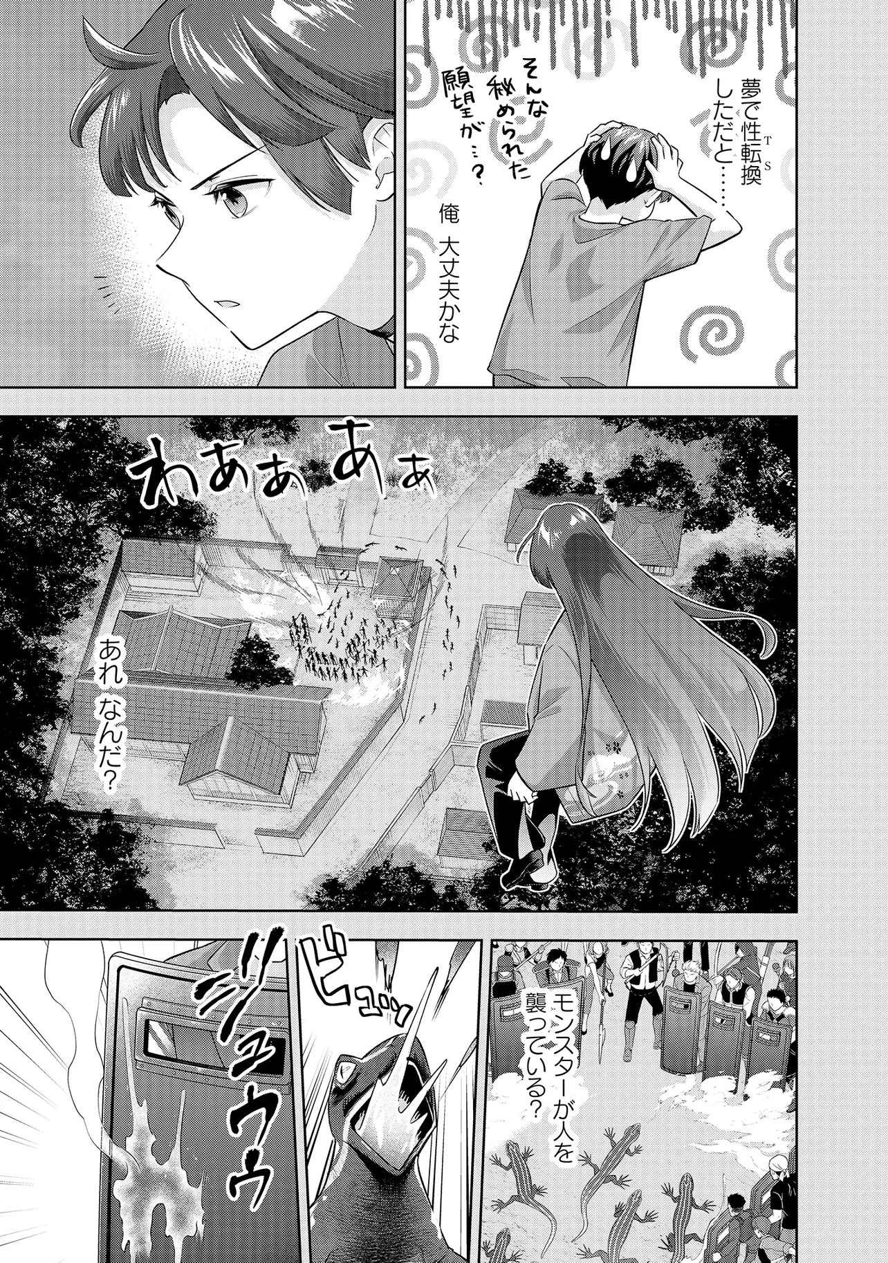 レアモンスター？それ、ただの害虫ですよ ～知らぬ間にダンジョン化した自宅での日常生活が配信されてバズったんですが～ 第43話 - 3