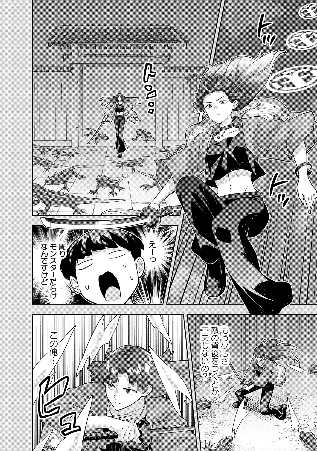 レアモンスター？それ、ただの害虫ですよ ～知らぬ間にダンジョン化した自宅での日常生活が配信されてバズったんですが～ 第43話 - 4