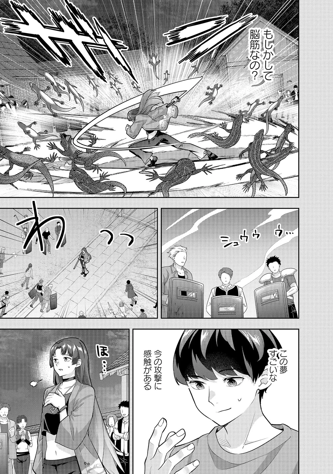 レアモンスター？それ、ただの害虫ですよ ～知らぬ間にダンジョン化した自宅での日常生活が配信されてバズったんですが～ 第43話 - 5