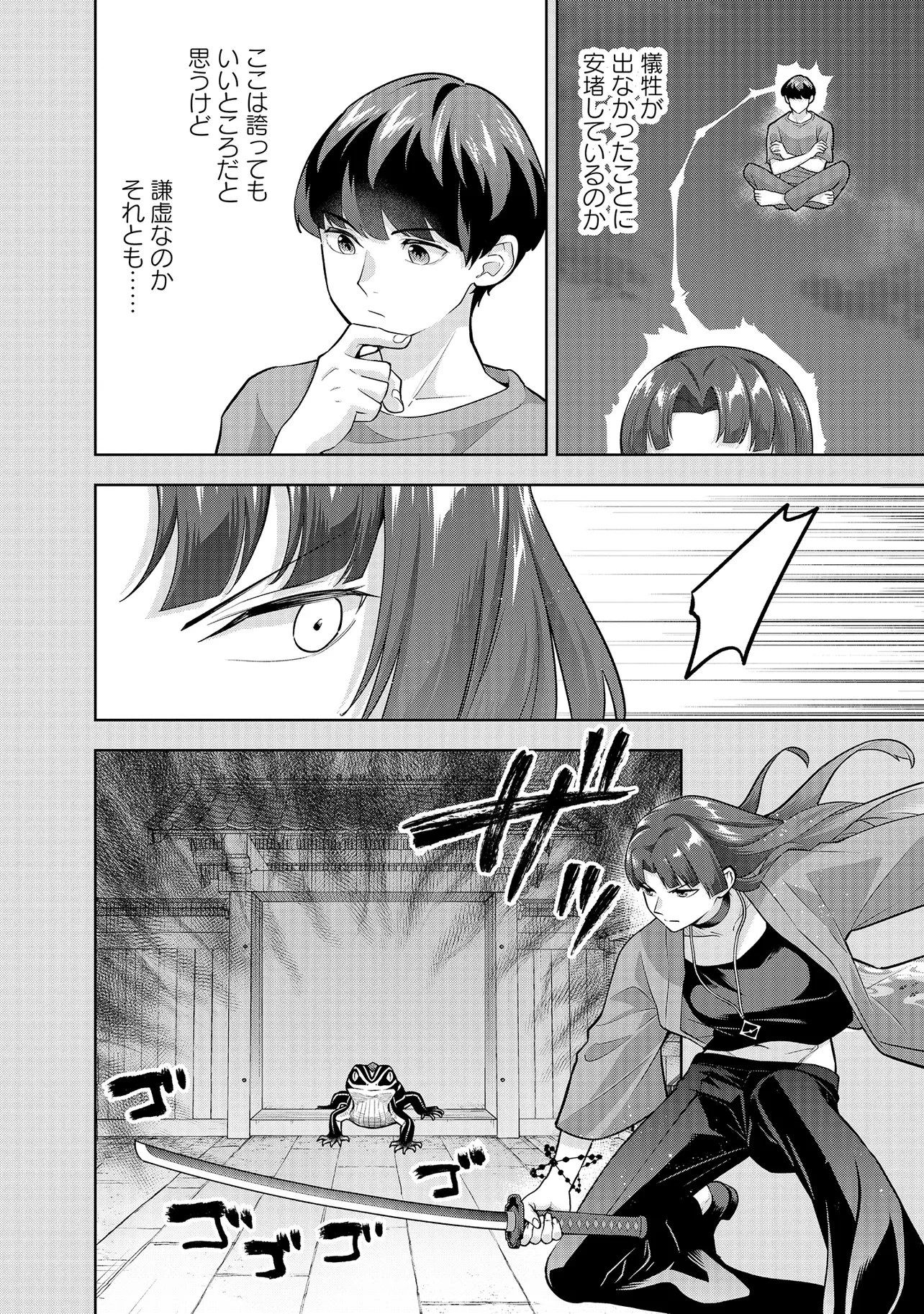 レアモンスター？それ、ただの害虫ですよ ～知らぬ間にダンジョン化した自宅での日常生活が配信されてバズったんですが～ 第43話 - 6