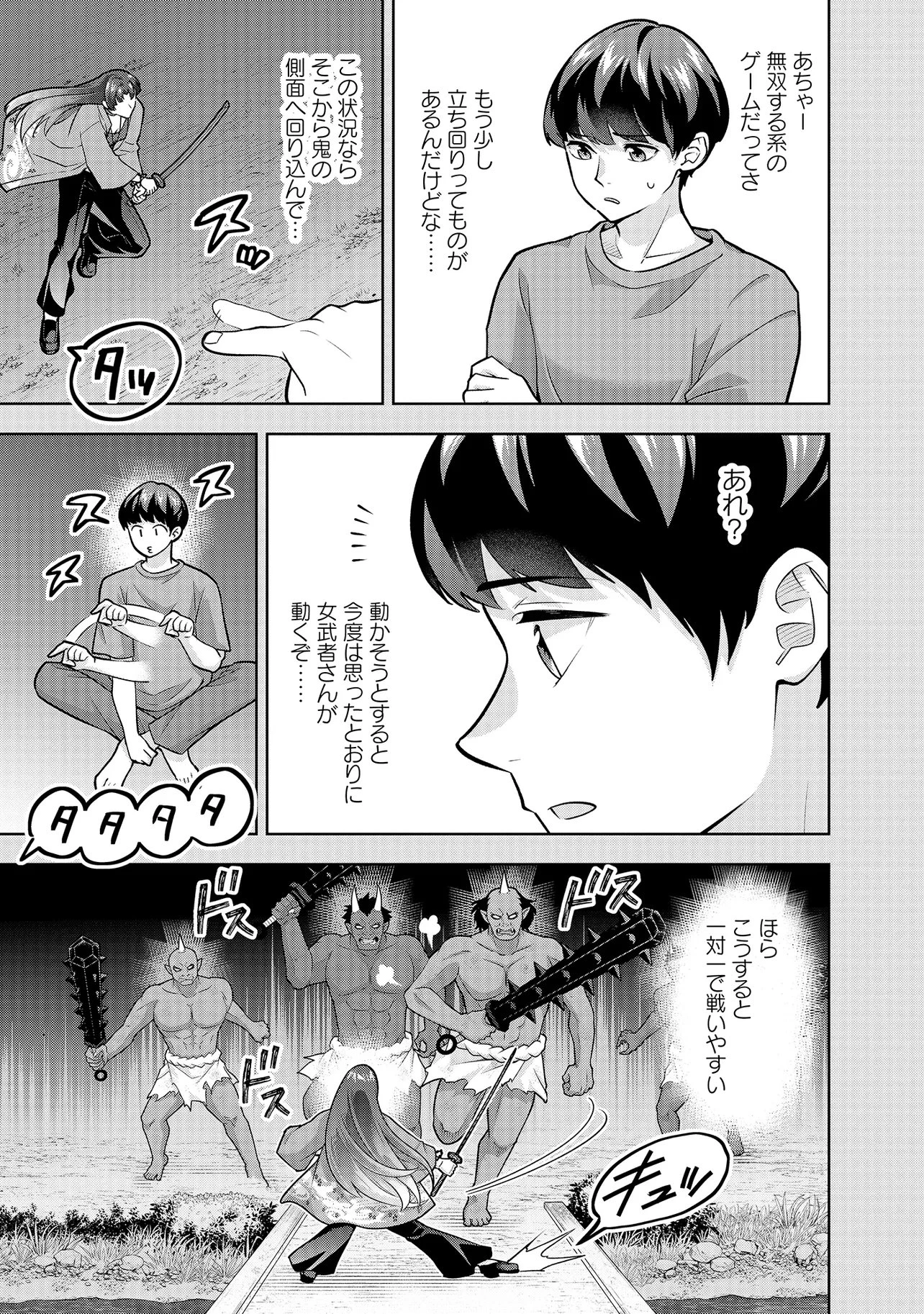 レアモンスター？それ、ただの害虫ですよ ～知らぬ間にダンジョン化した自宅での日常生活が配信されてバズったんですが～ 第43話 - 11