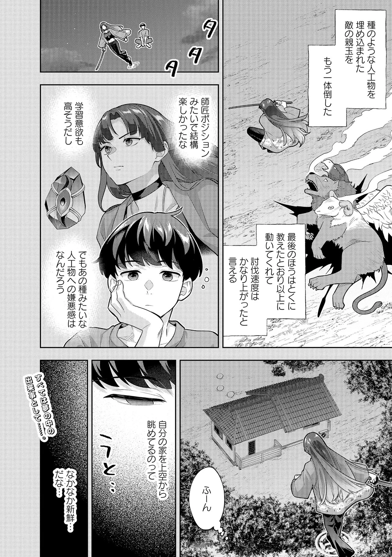 レアモンスター？それ、ただの害虫ですよ ～知らぬ間にダンジョン化した自宅での日常生活が配信されてバズったんですが～ 第43話 - 16