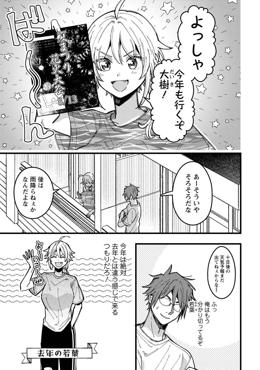 若葉ちゃんはわからせたい 第19話 - 1