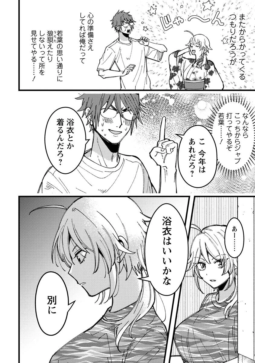 若葉ちゃんはわからせたい 第19話 - 2