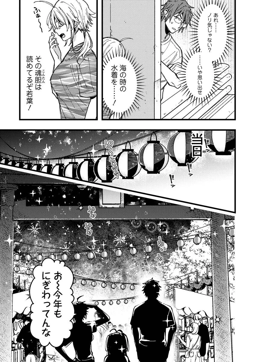 若葉ちゃんはわからせたい 第19話 - 3