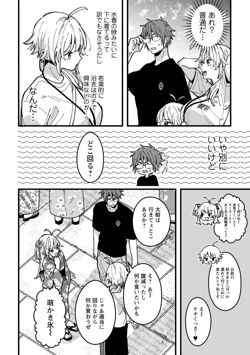 若葉ちゃんはわからせたい 第19話 - 4