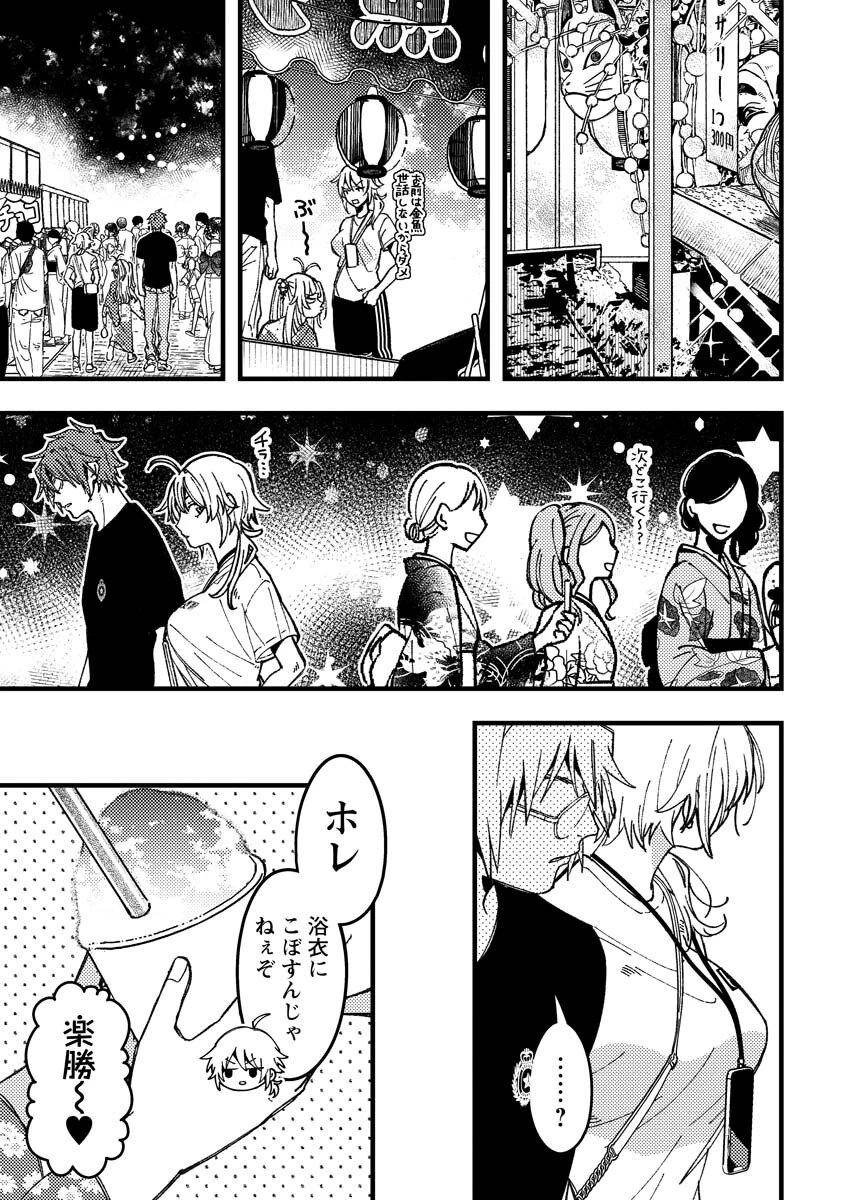 若葉ちゃんはわからせたい 第19話 - 5