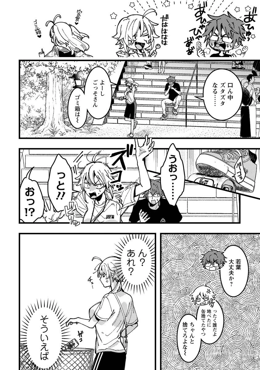 若葉ちゃんはわからせたい 第19話 - 6