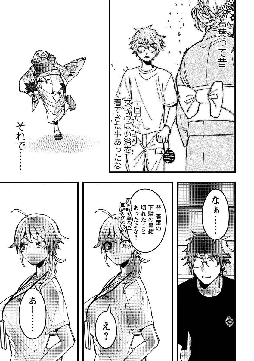 若葉ちゃんはわからせたい 第19話 - 7