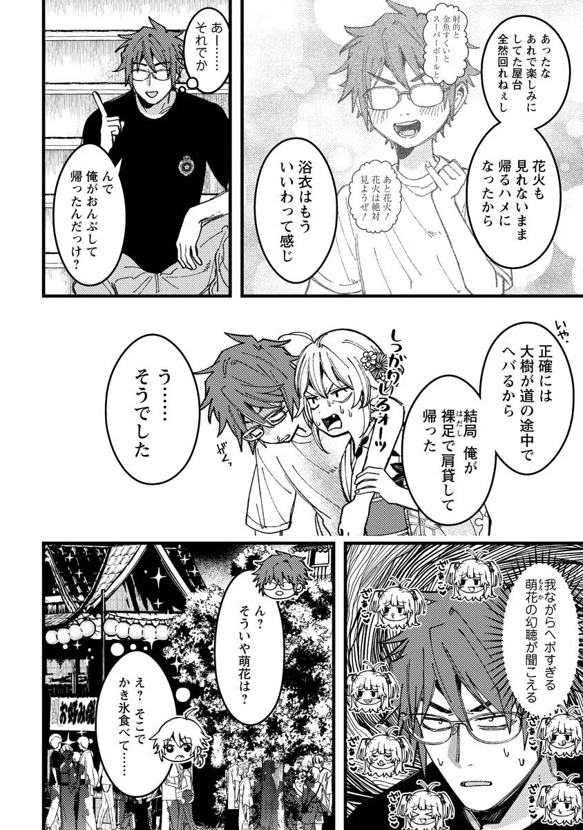 若葉ちゃんはわからせたい 第19話 - 8