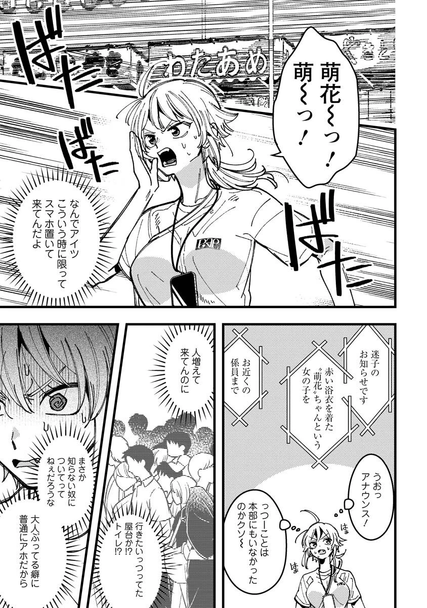 若葉ちゃんはわからせたい 第19話 - 9