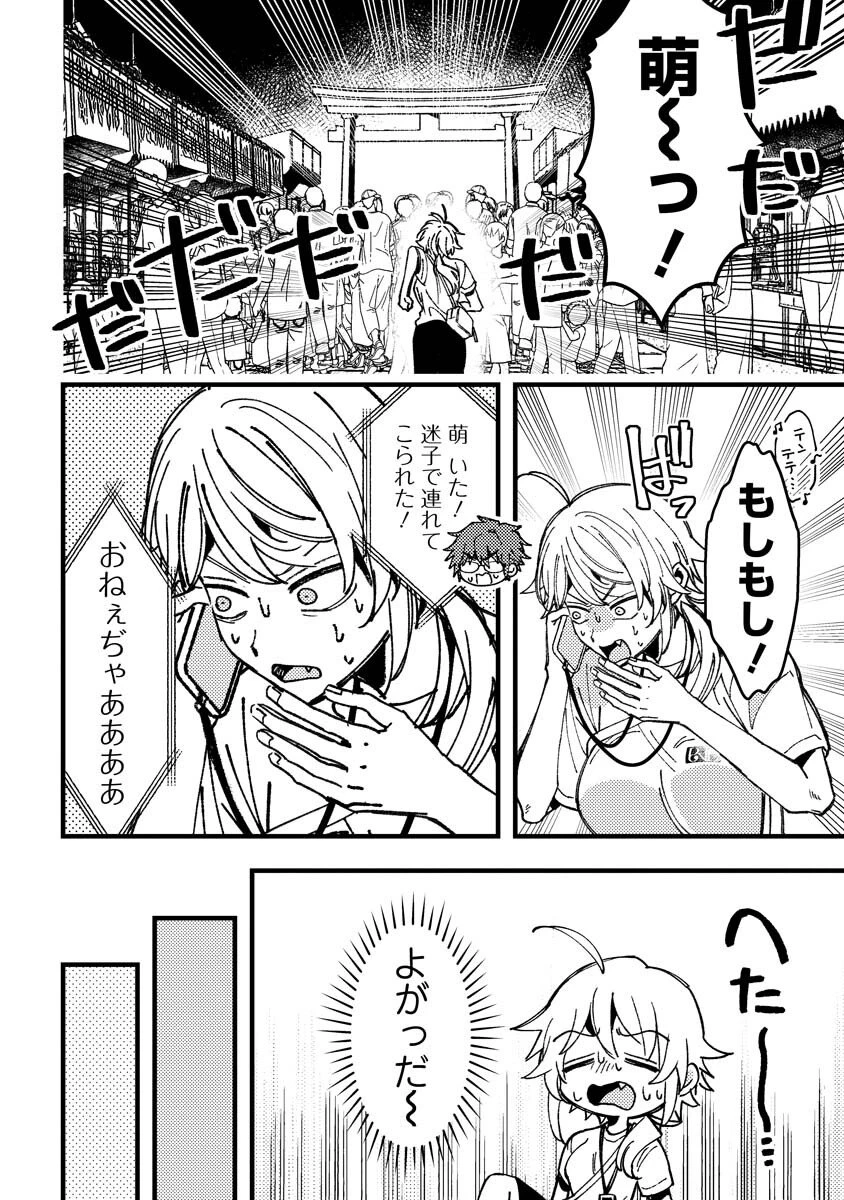 若葉ちゃんはわからせたい 第19話 - 10