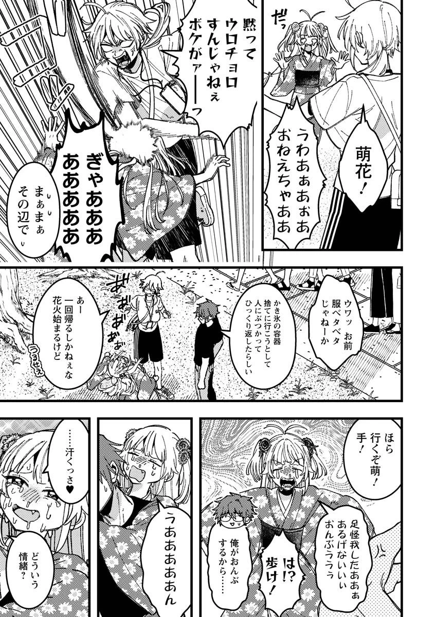 若葉ちゃんはわからせたい 第19話 - 11